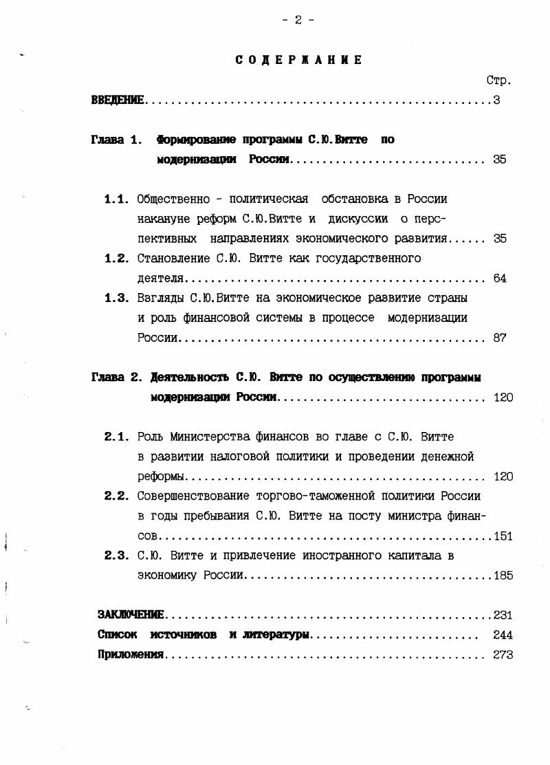"Глава 1. Формирование программы С.Ю.Витте по