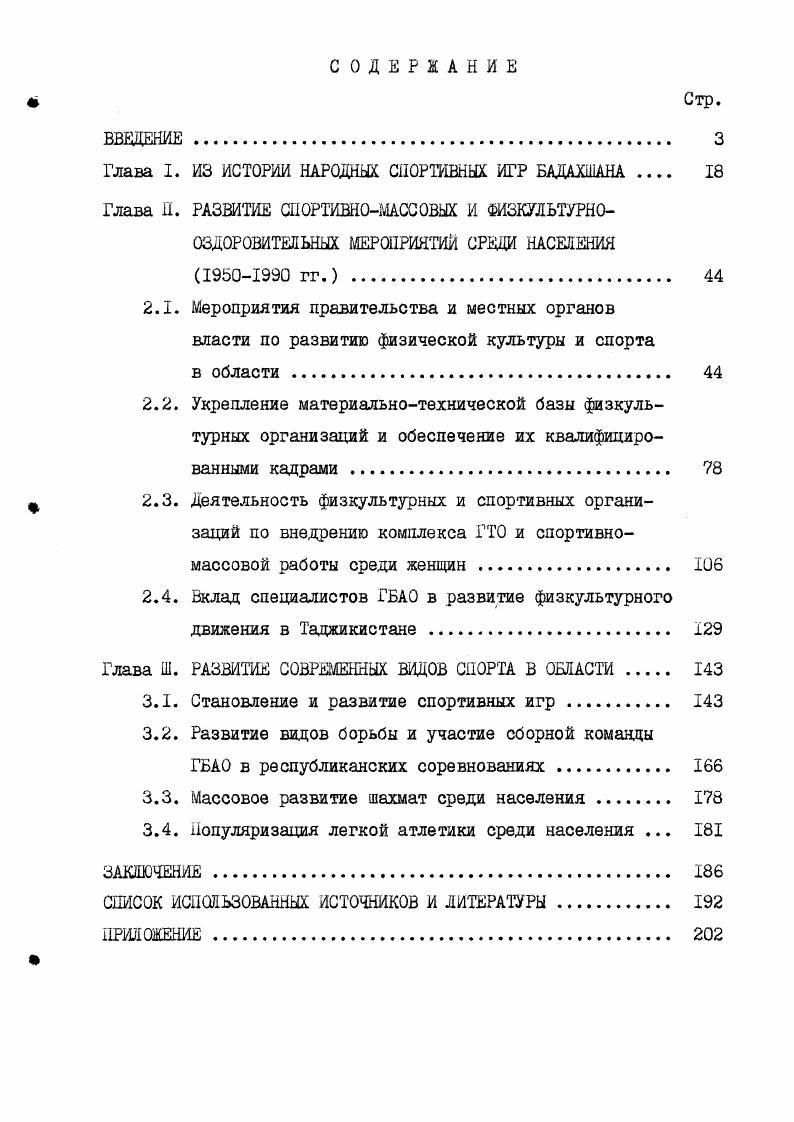 "Глава I. ИЗ ИСТОРИИ НАРОДНЫХ СПОРТИВНЫХ ИГР БАДАХШАНА 