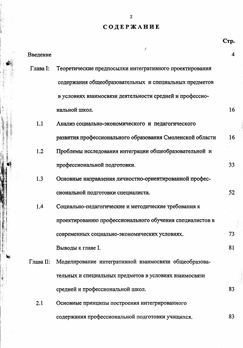 "2.3 Технология отбора и структурирование содержания образования.
