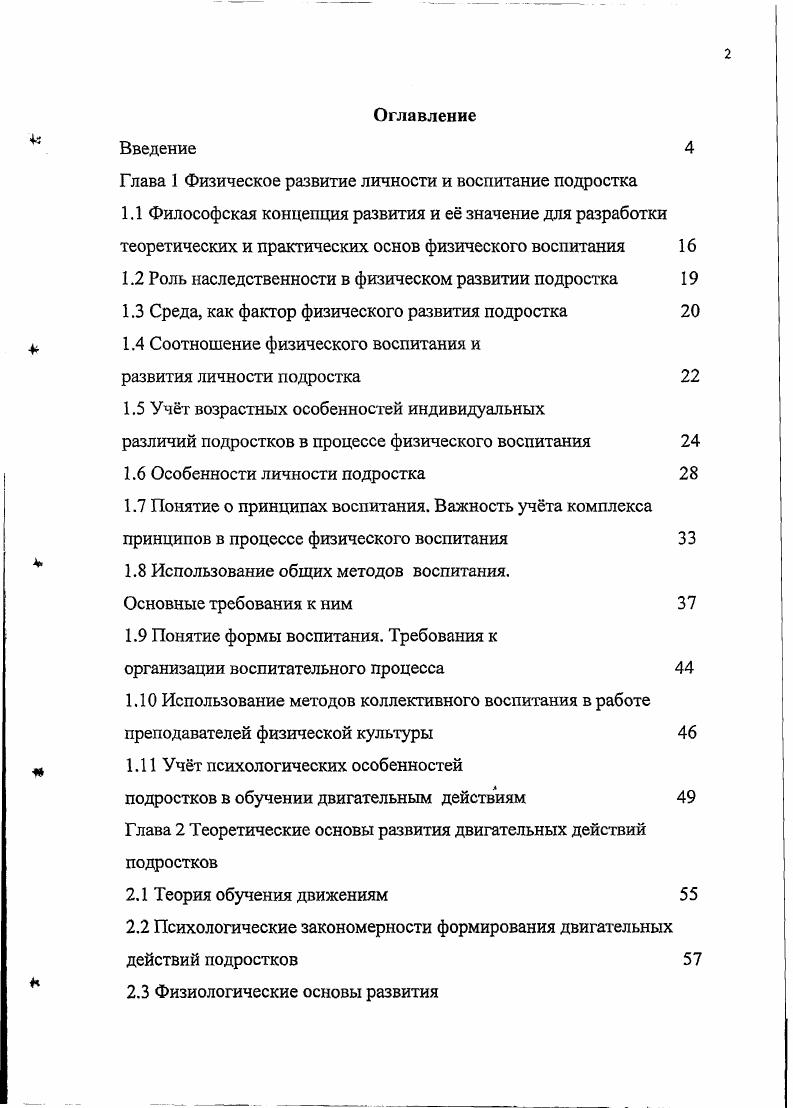 "Глава 1 Физическое развитие личности и воспитание подростка