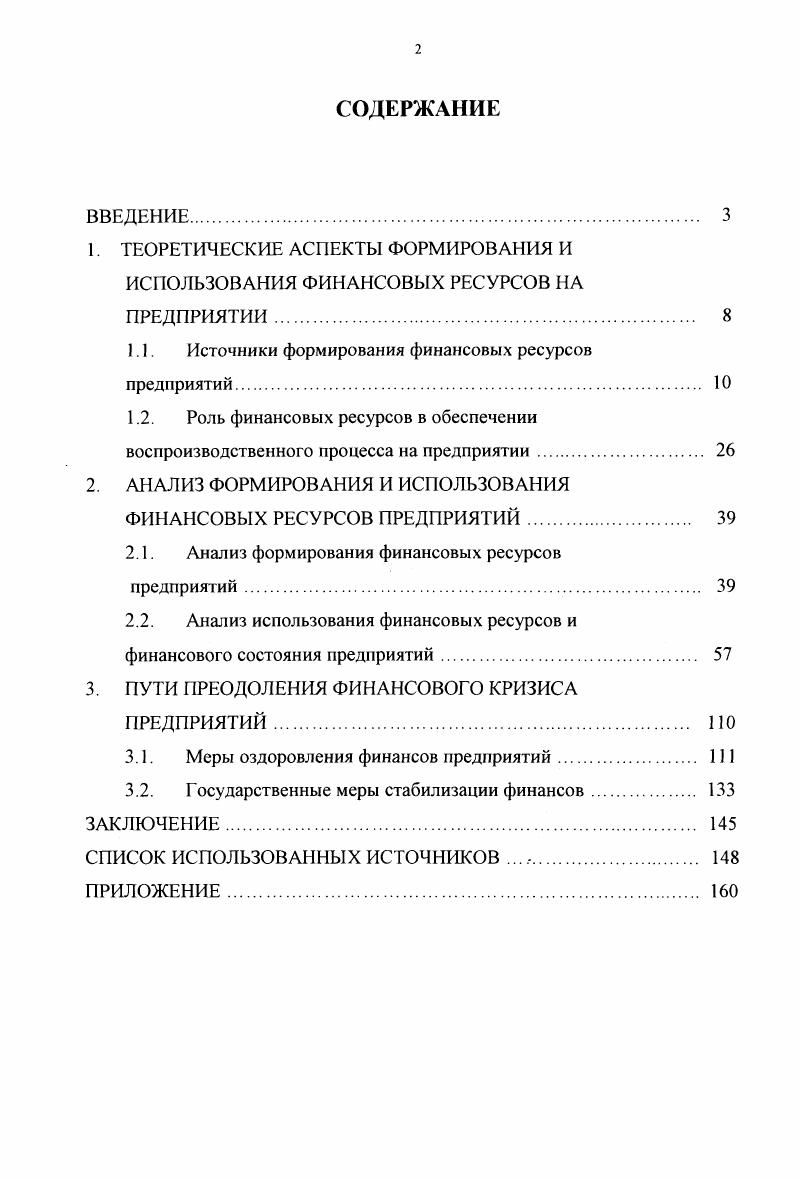 "1.1. Источники формирования финансовых ресурсов предприятий 