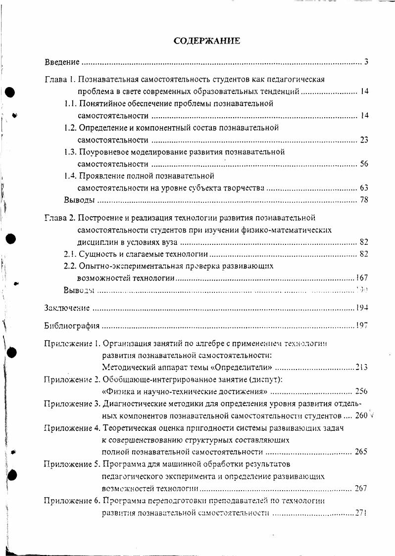 "Глава I. Познавательная самостоятельность студентов как педагогическая