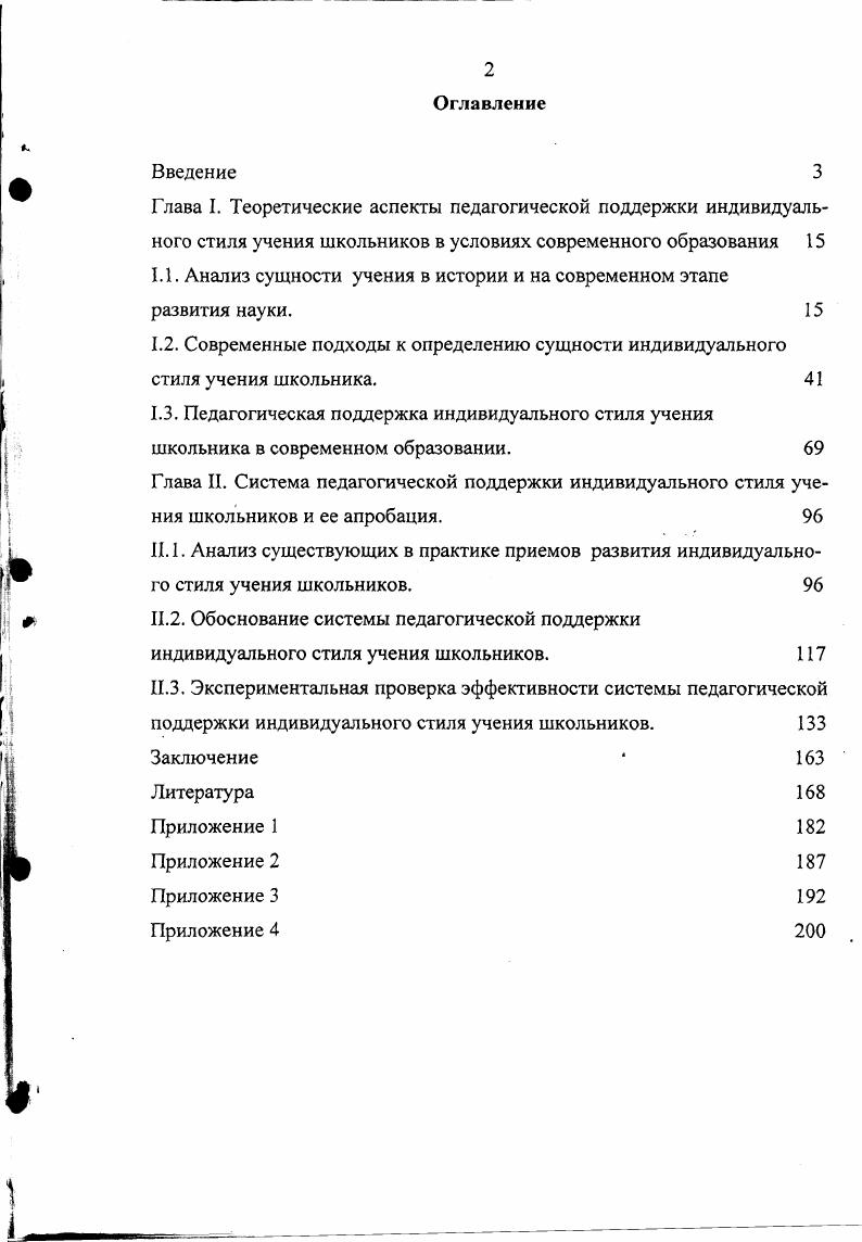 "Глава I. Теоретические аспекты педагогической поддержки индивидуаль 