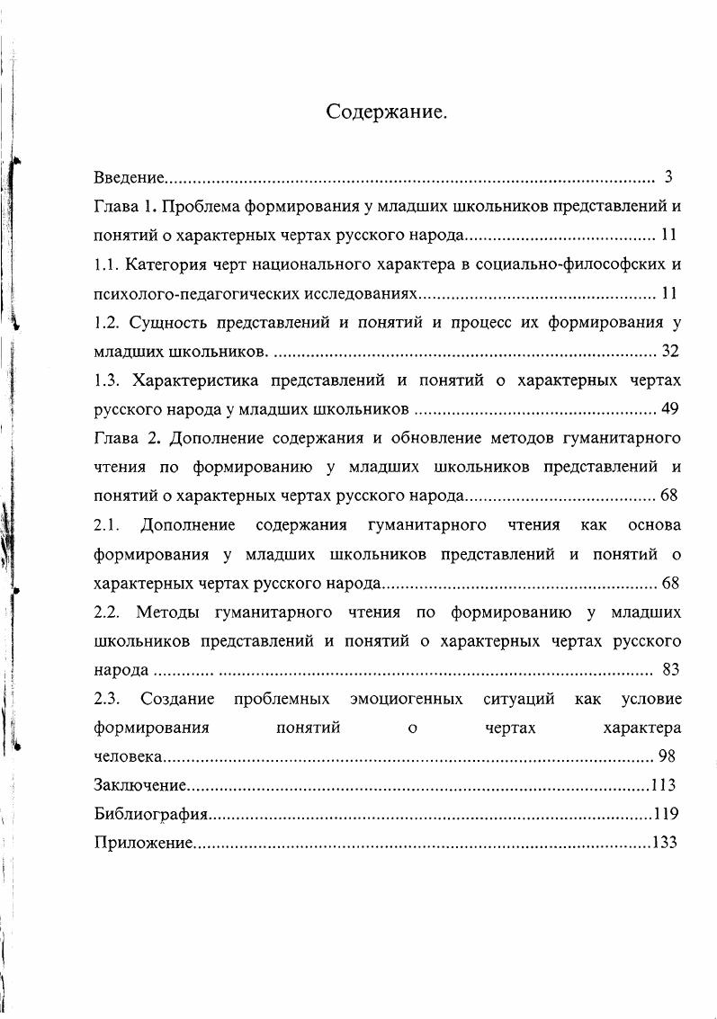 "1.3. Характеристика представлений и понятий о характерных чертах