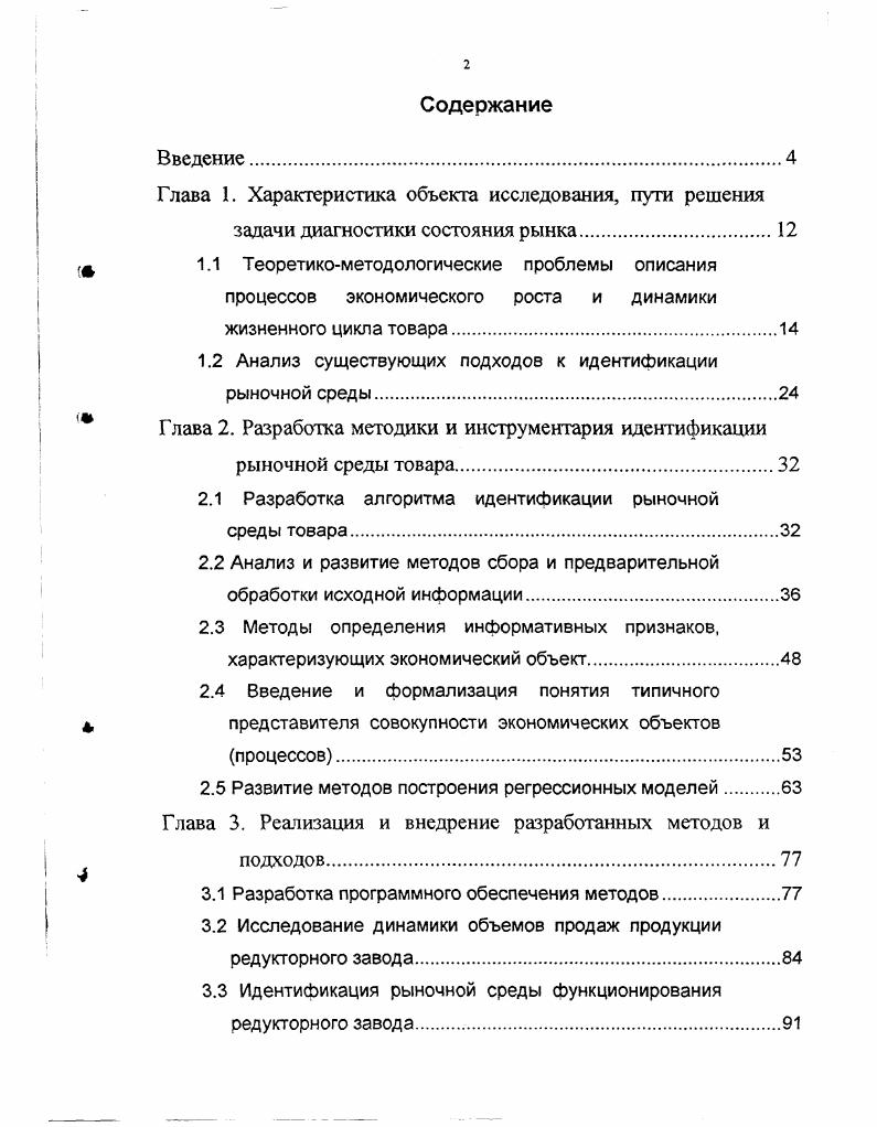 "Глава 1. Характеристика объекта исследования, пути решения