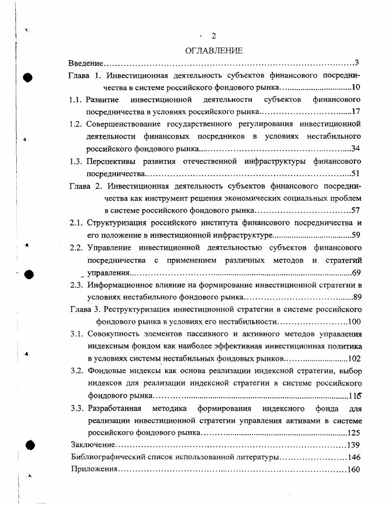 "1.1. Развитие инвестиционной деятельности субъектов финансового
