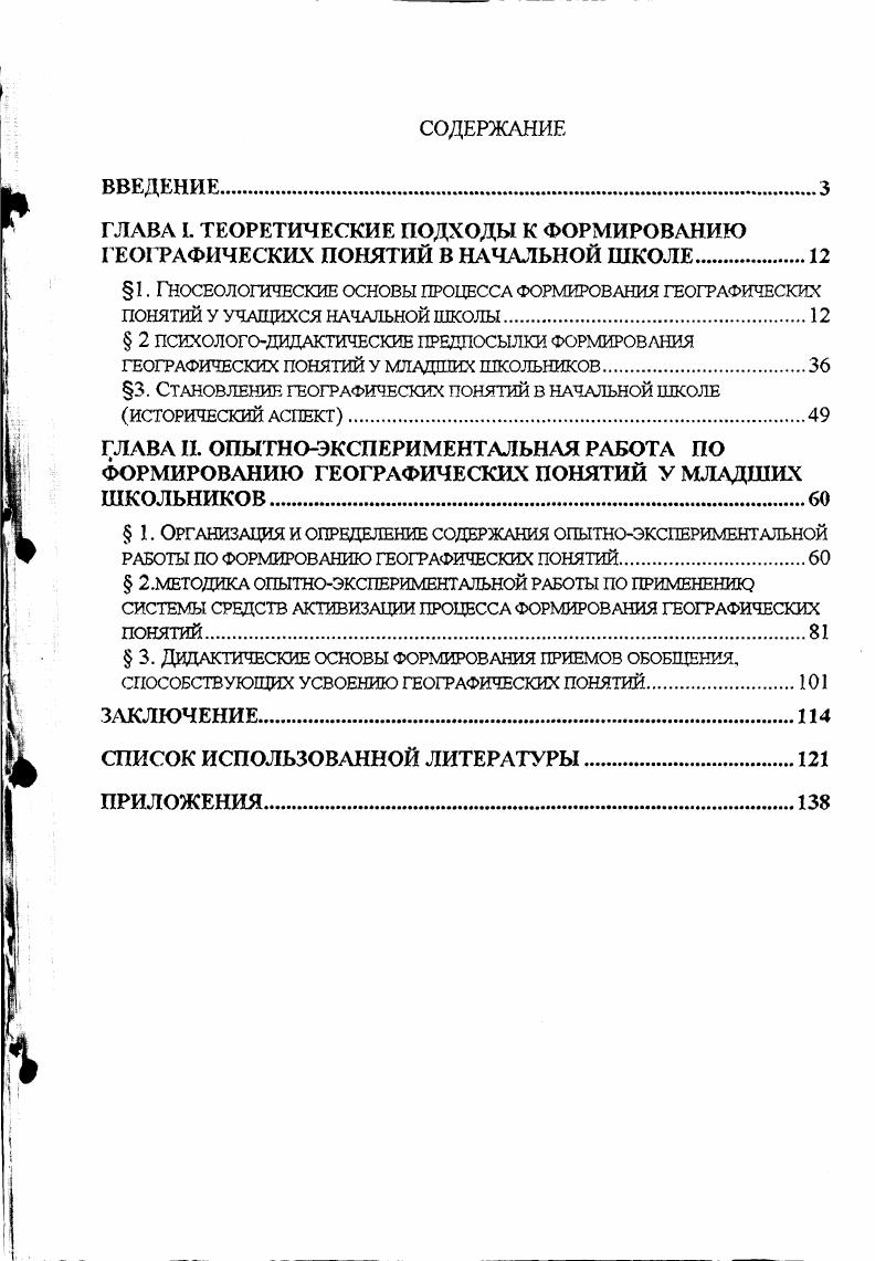 " 2 ПСИХОЛОГОДИДАКТИЧЕСКИЕ ПРЕДПОСЫЛКИ ФОРМИРОВАНИЯ