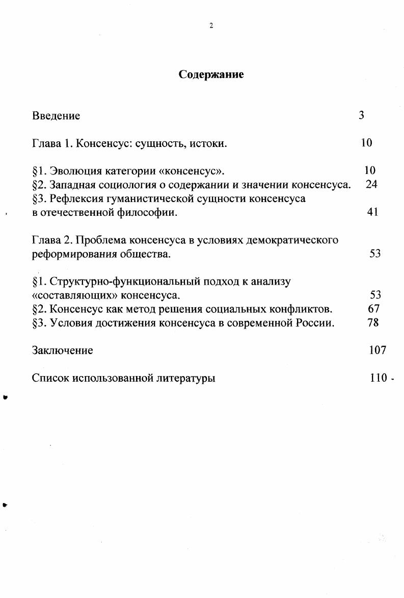 "Глава 1. Консенсус сущность, истоки.