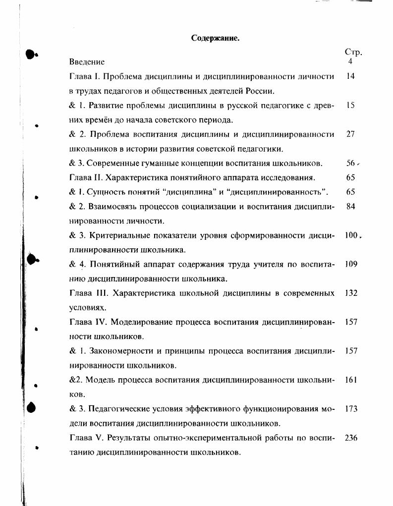 "Глава I. Проблема дисциплины и дисциплинированности личности 