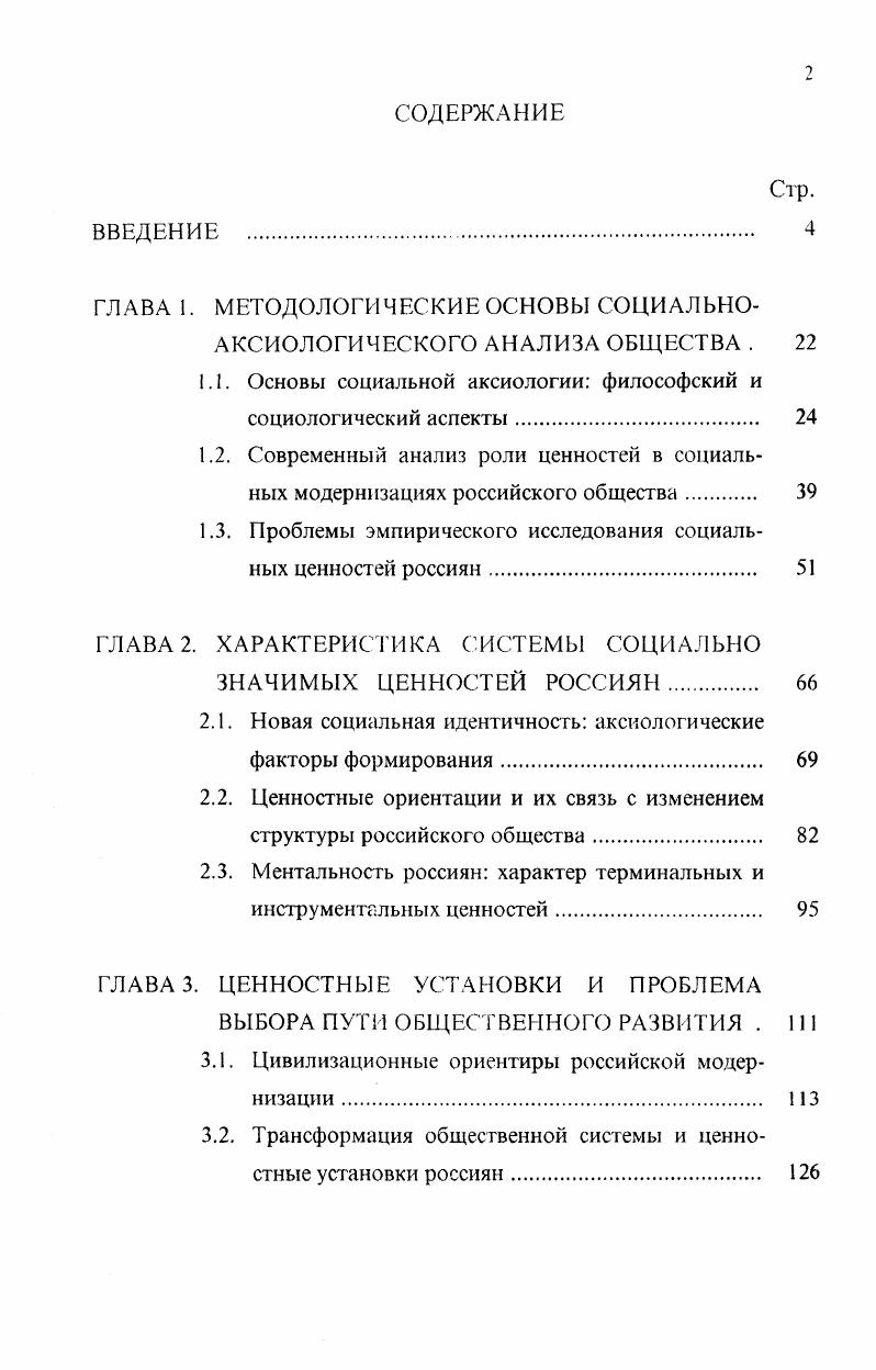 "ГЛАВА 1. МЕТОДОЛОГИЧЕСКИЕ ОСНОВЫ СОЦИАЛЬНО