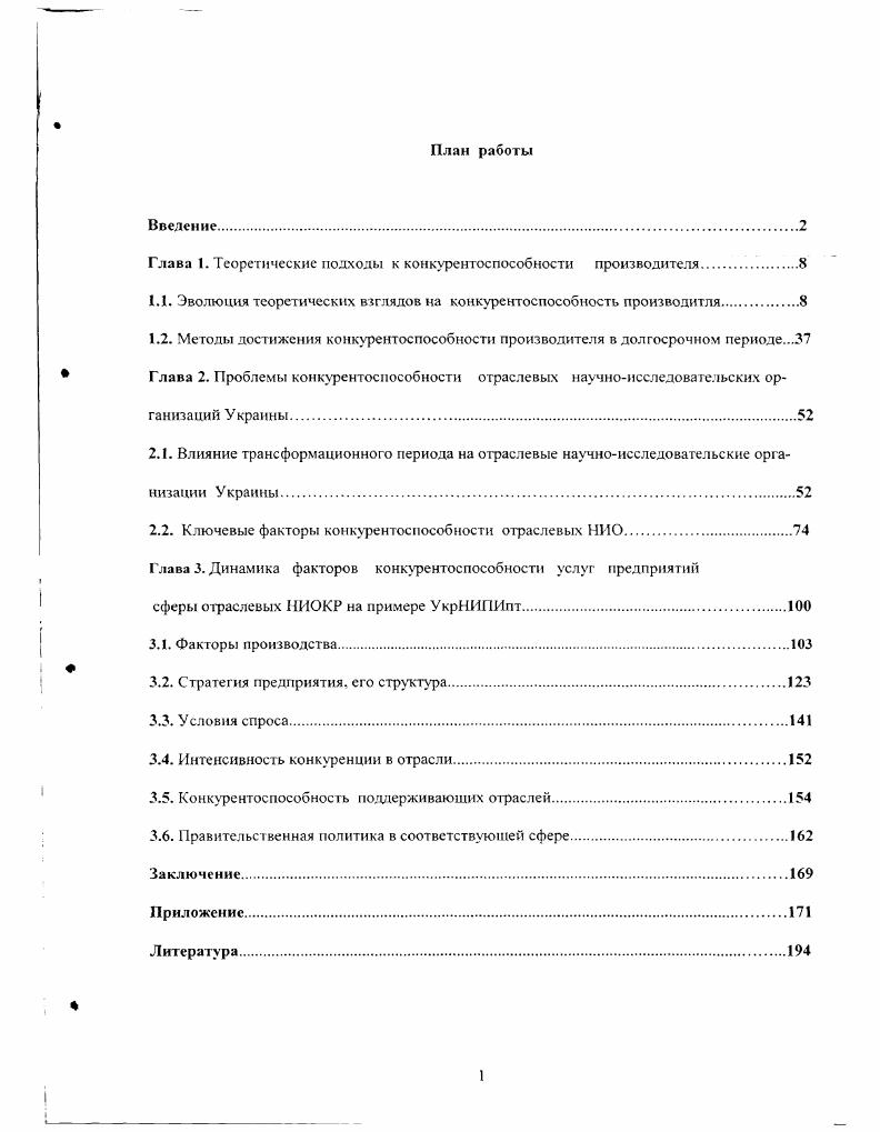 "Глава 1. Теоретические подходы к конкурентоспособности производителя