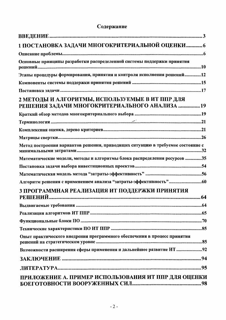 "1 ПОСТАНОВКА ЗАДАЧИ МНОГОКРИТЕРИАЛЬНОЙ ОЦЕНКИ.