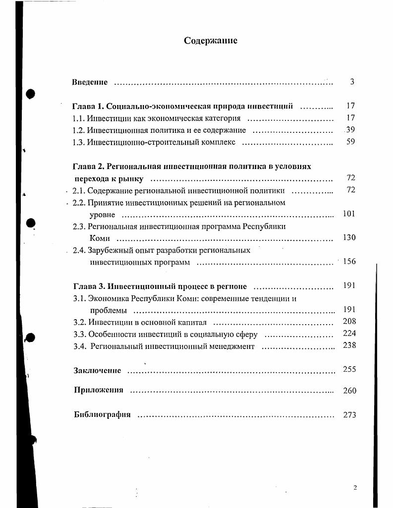 "Глава 1. Социальноэкономическая природа инвестиции 
