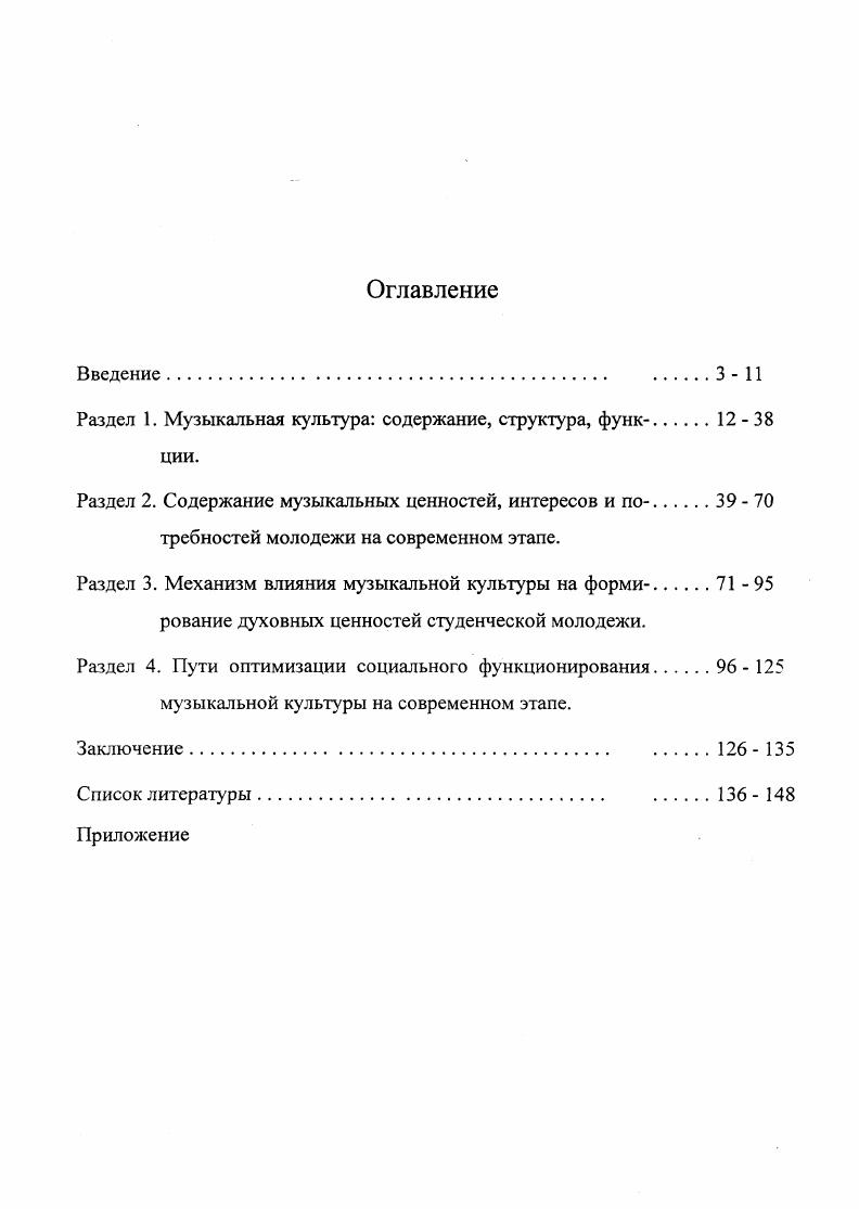 "Раздел 1. Музыкальная культура содержание, структура, функ 