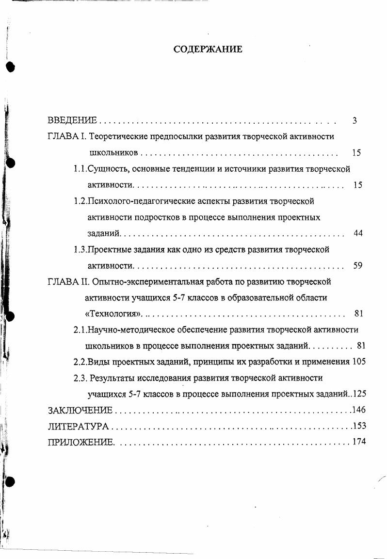 "ГЛАВА I. Теоретические предпосылки развития творческой активности