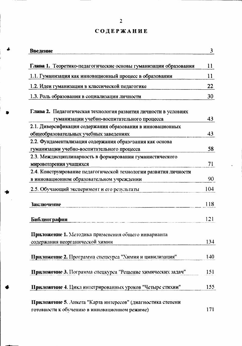 "Традиционное образование, обеспечивая прочные, глубокие знания,
