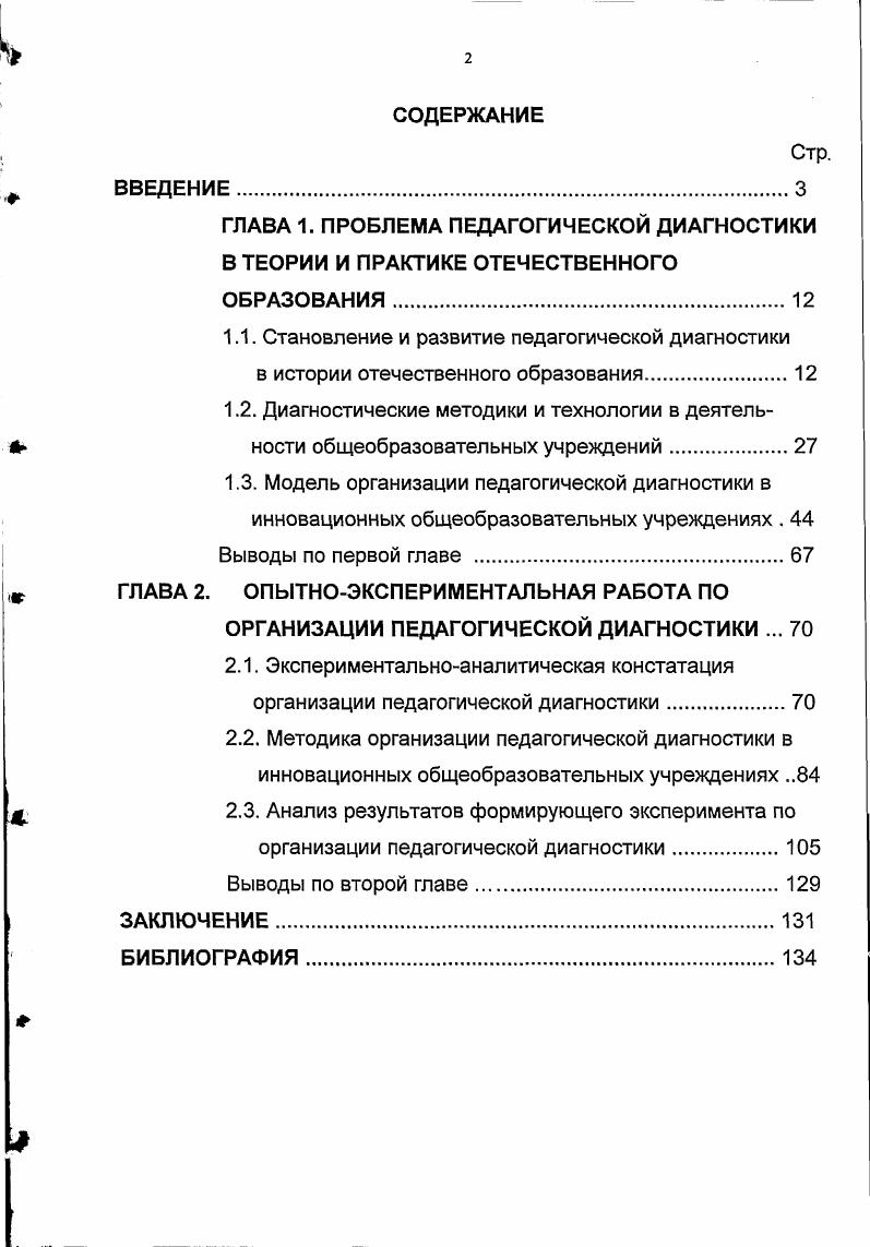 "1.1. Становление и развитие педагогической диагностики