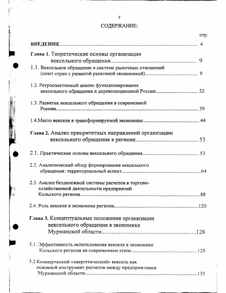 "Глава 1. Теоретические основы организации