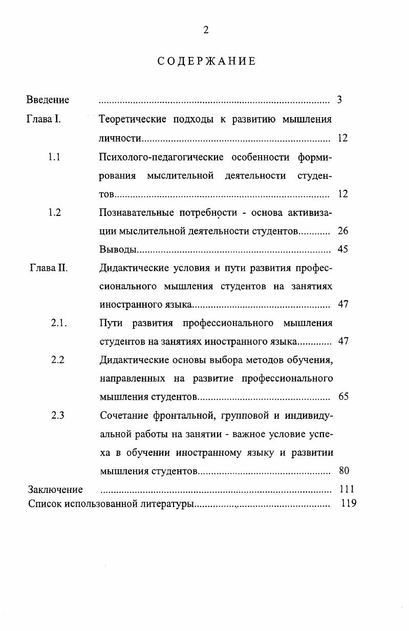 "Глава I. Теоретические подходы к развитию мышления