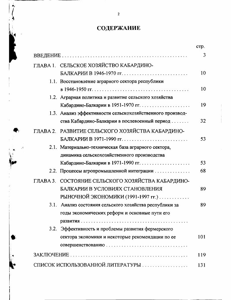 "ГЛАВА 1. СЕЛЬСКОЕ ХОЗЯЙСТВО КАБАРДИНО
