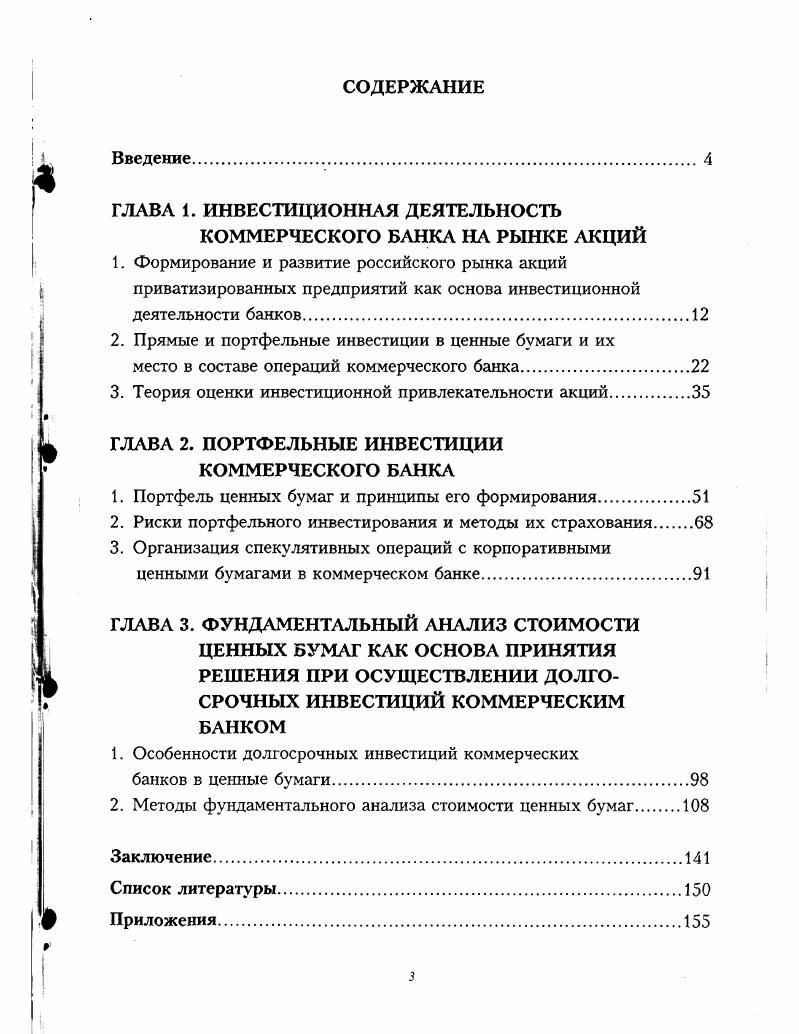 "ГЛАВА 1. ИНВЕСТИЦИОННАЯ ДЕЯТЕЛЬНОСТЬ