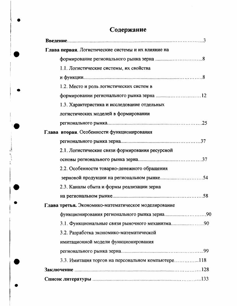 "Глава первая. Логистические системы и их влияние на