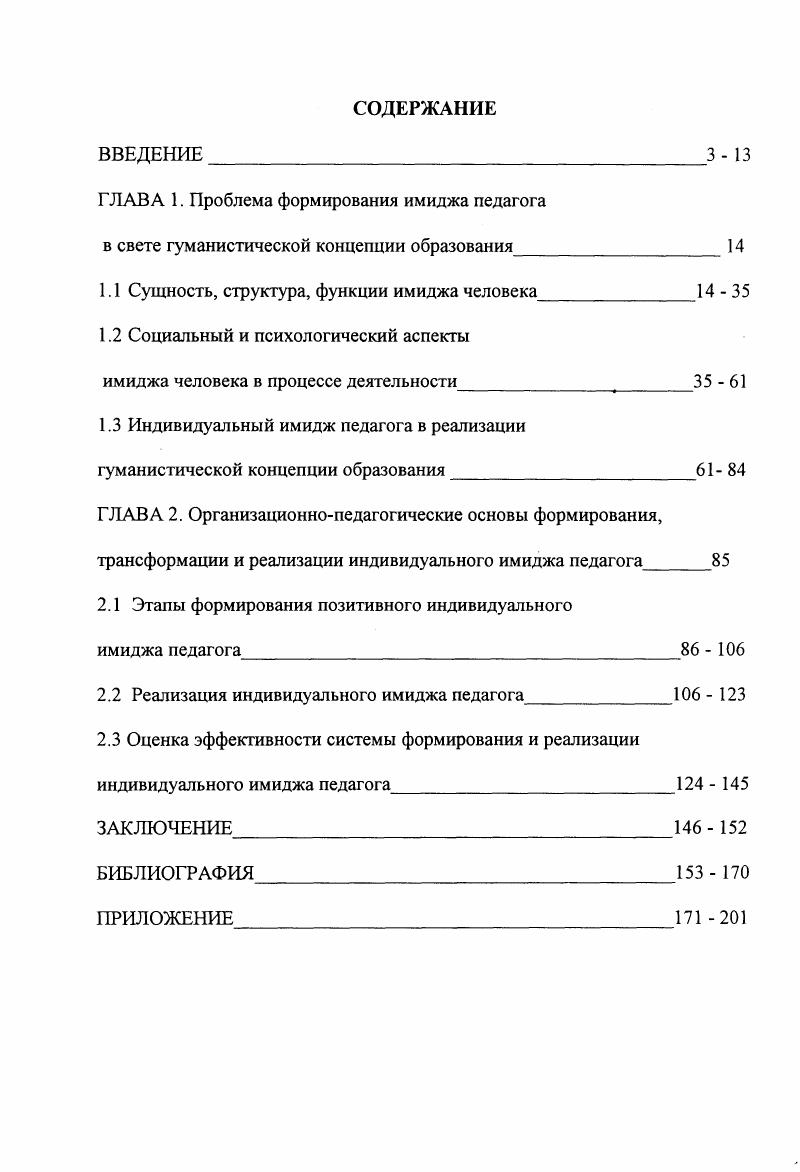 "1.1 Сущность, структура, функции имиджа человека  