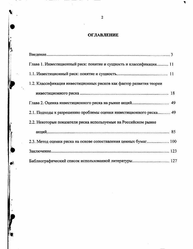 "Глава 1. Инвестиционный риск понятие и сущность и классификация 