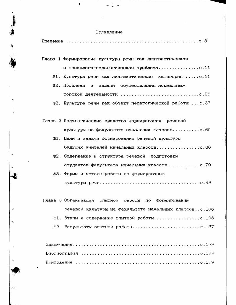 "Глава 1 Формирование культуры речи как лингвистическая