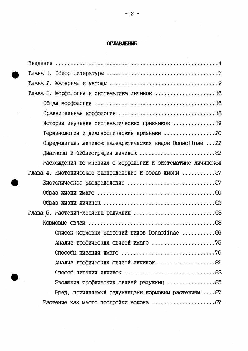 "Глава 3. Морфология и систематика личинок