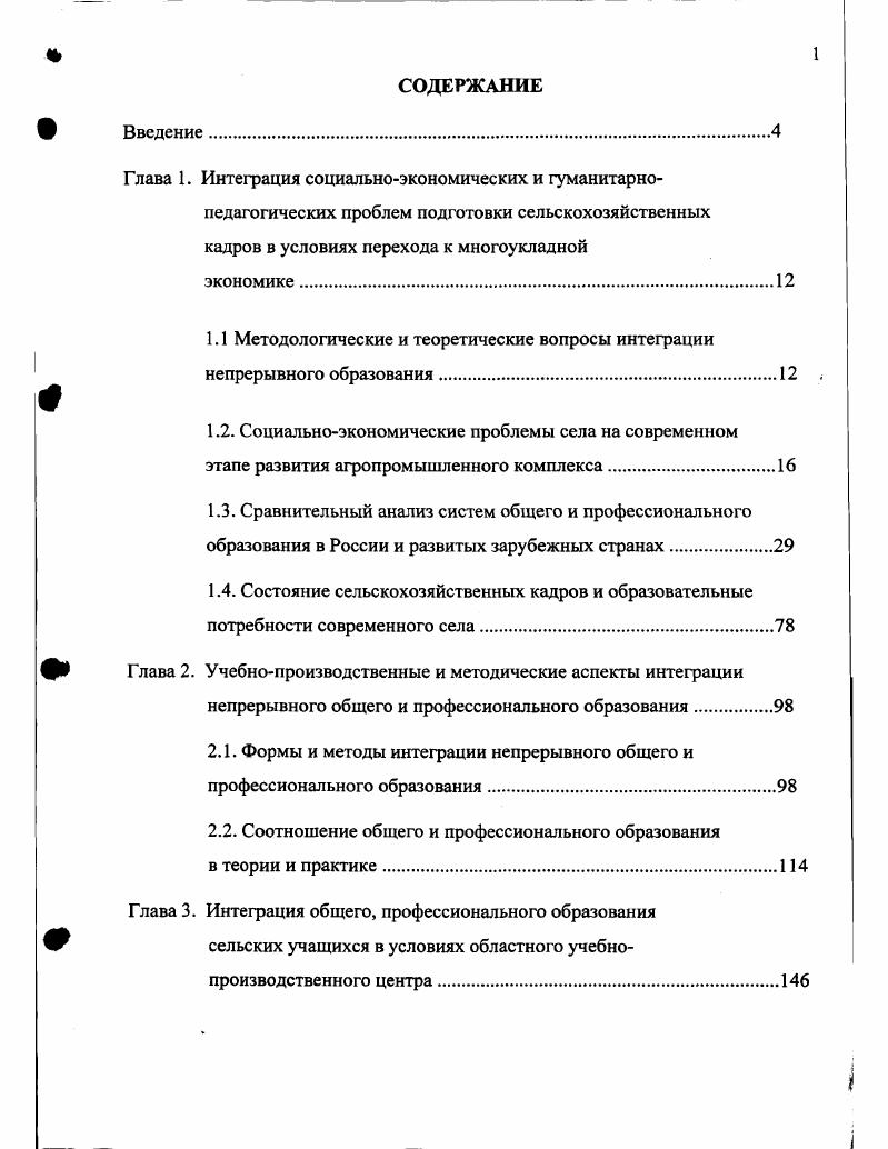 "1.1 Методологические и теоретические вопросы интеграции непрерывного образования