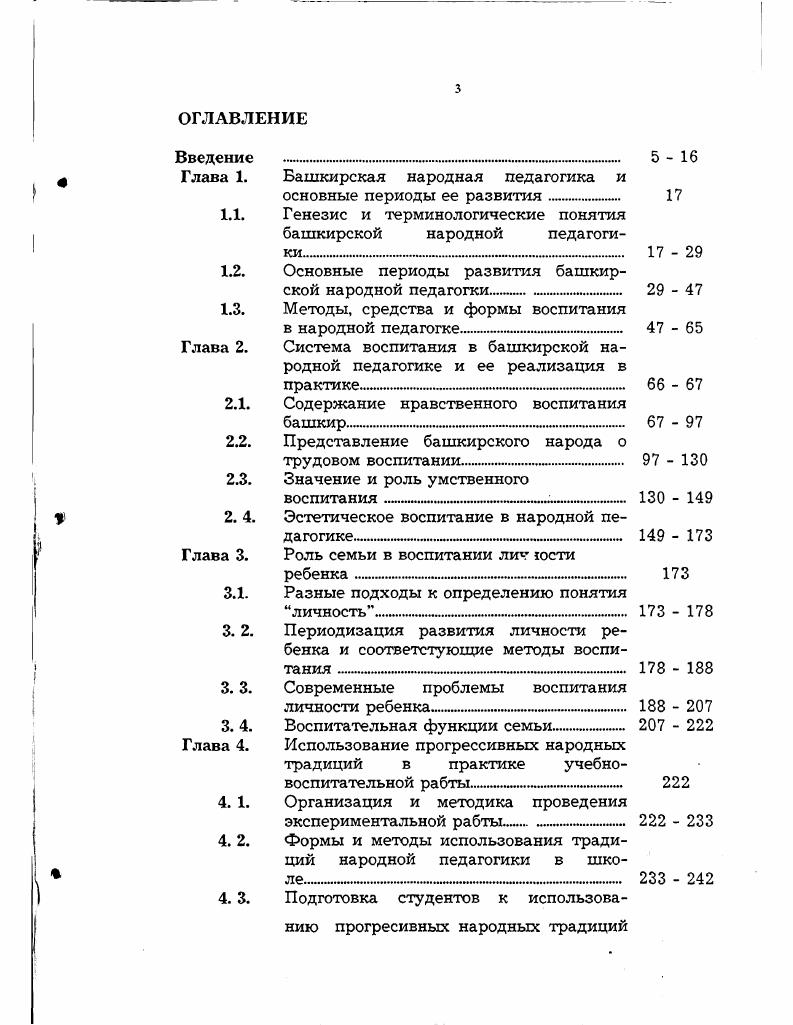 "Глава 1. Башкирская народная педагогика и