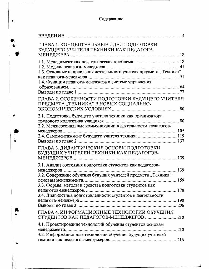 "1.1. Менеджмент как педагогическая проблема