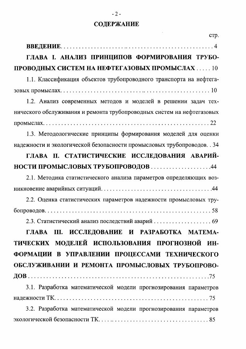 "1.1. Классификация объектов трубопроводного транспорта на нефтегазовых промыслах.