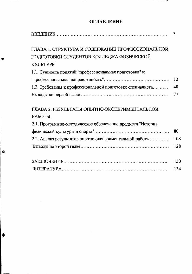 "1.1. Сущность понятий профессиональная подготовка и профессиональная направленность 