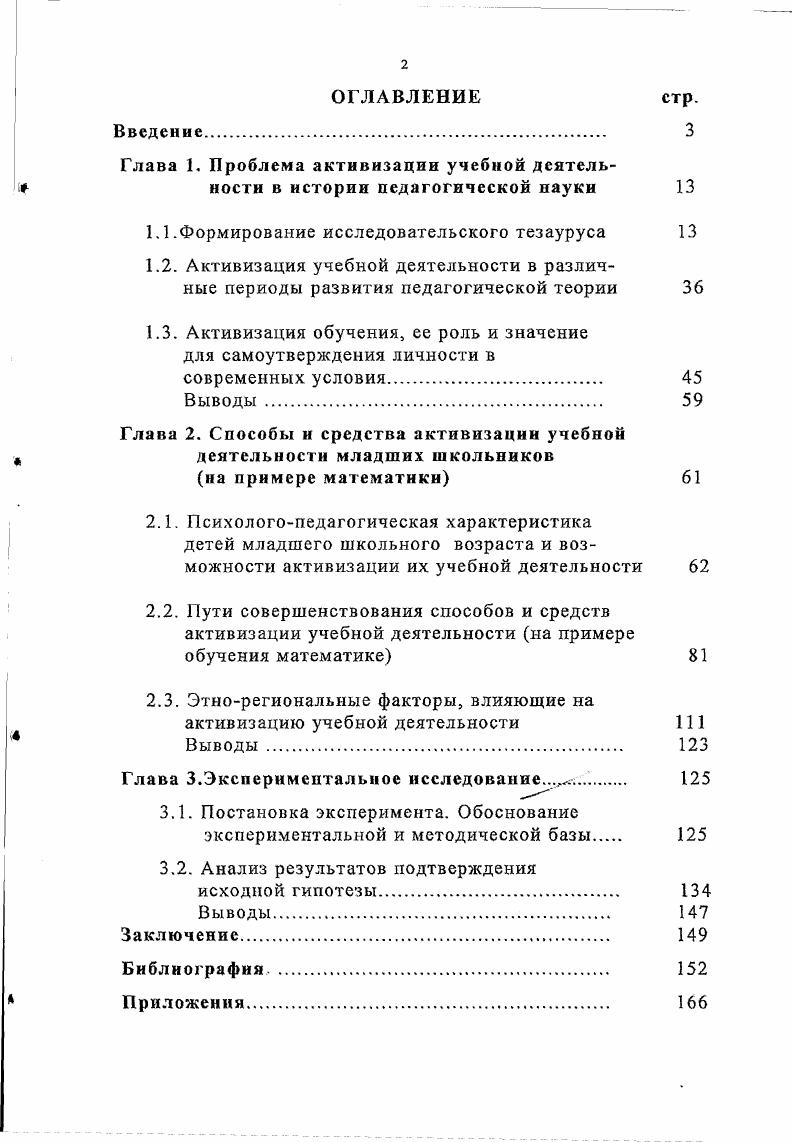 "Глава 1, Проблема активизации учебной деятельности в истории педагогической науки 