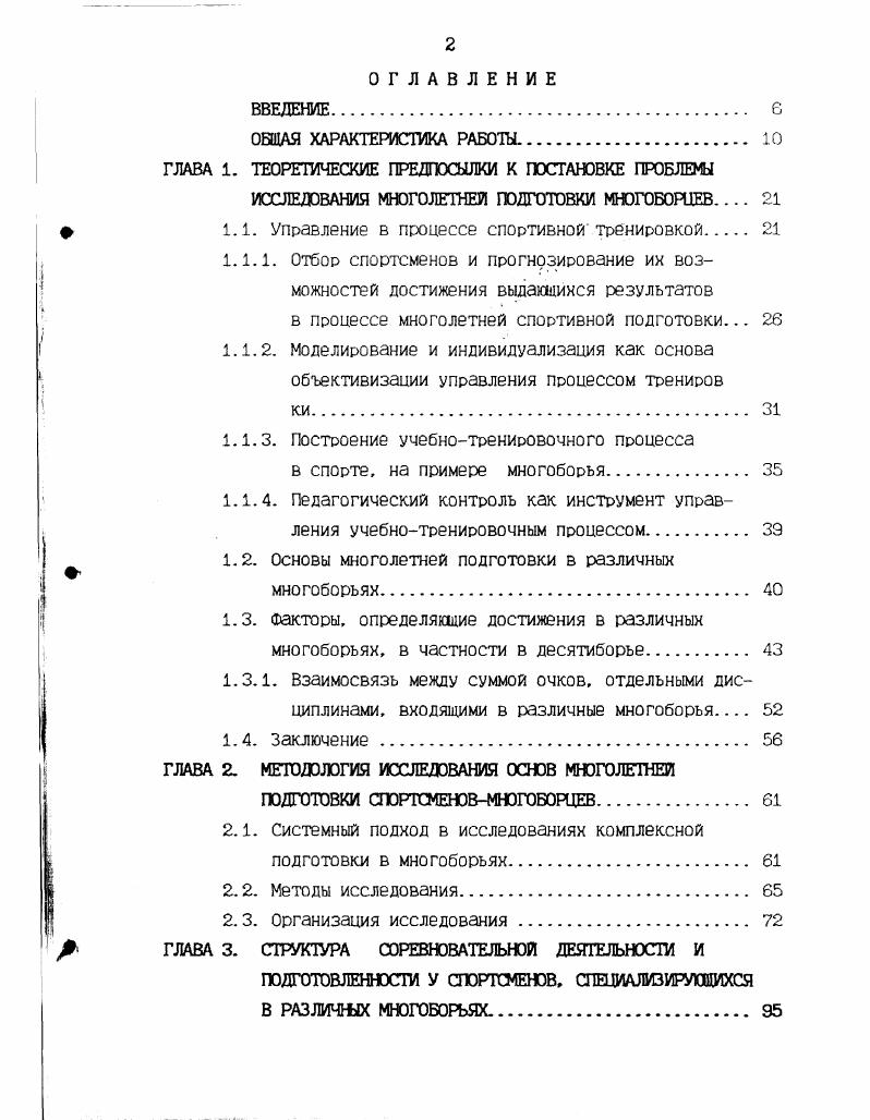 "ГЛАВА 1. ТЕОРЕТИЧЕСКИЕ ПРЕДПОСЫЛКИ К ПОСТАНОВКЕ ПРОБЛЕМЫ