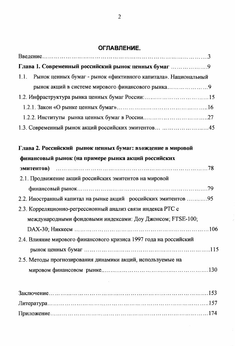 "Глава 1. Современный российский рынок ценных бумаг