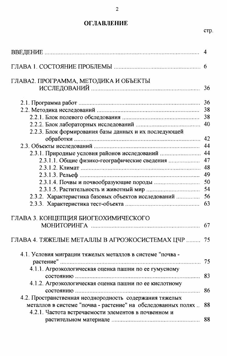 "ГЛАВА2. ПРОГРАММА, МЕТОДИКА И ОБЪЕКТЫ