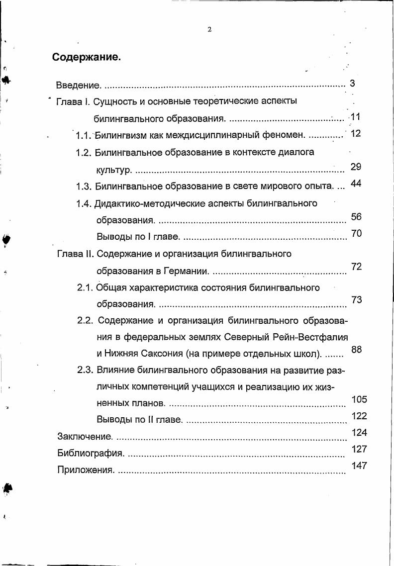 "Глава 1. Сущность и основные теоретические аспекты