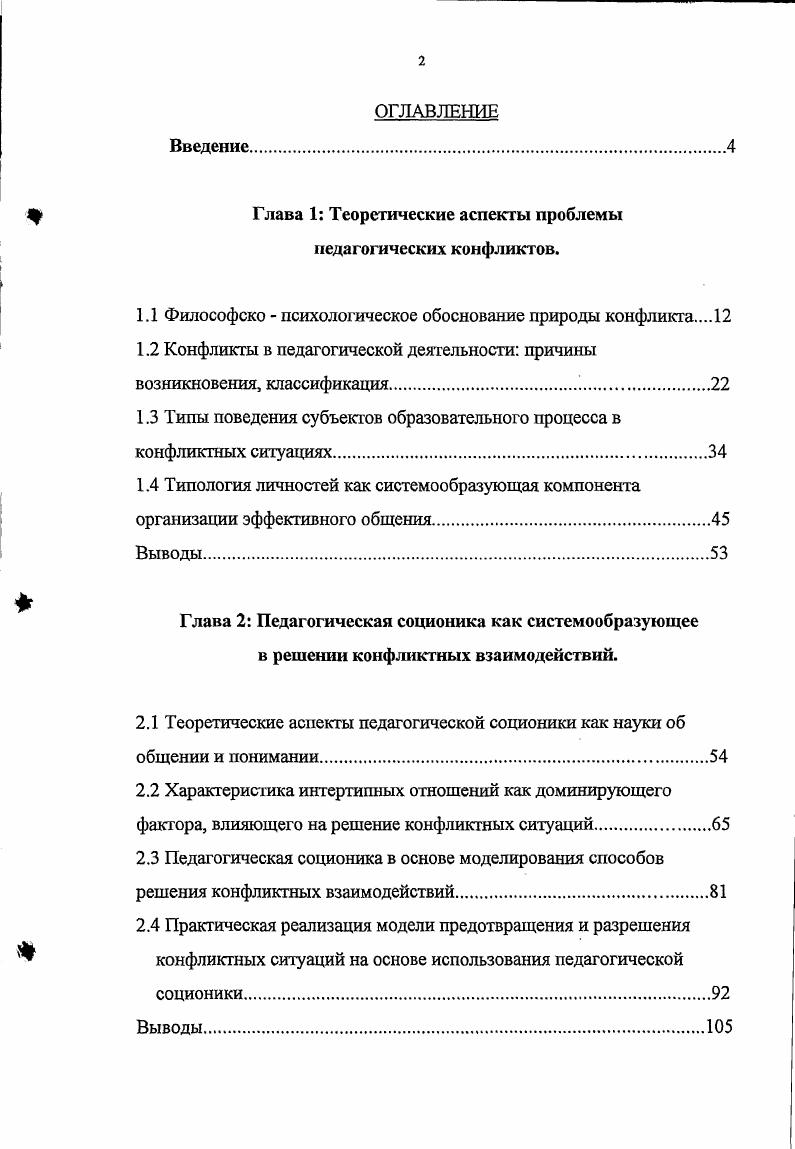 " Глава 1 Теоретические аспекты проблемы