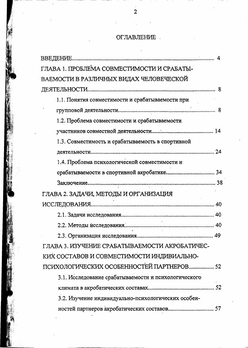 "1.1. Понятия совместимости и срабатываемости при групповой деятельности. 