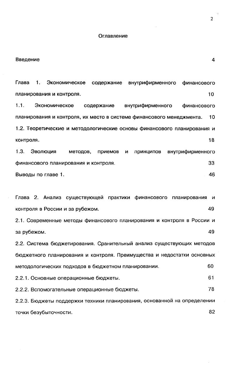 "1.2. Теоретические и методологические основы финансового планирования и контроля. 