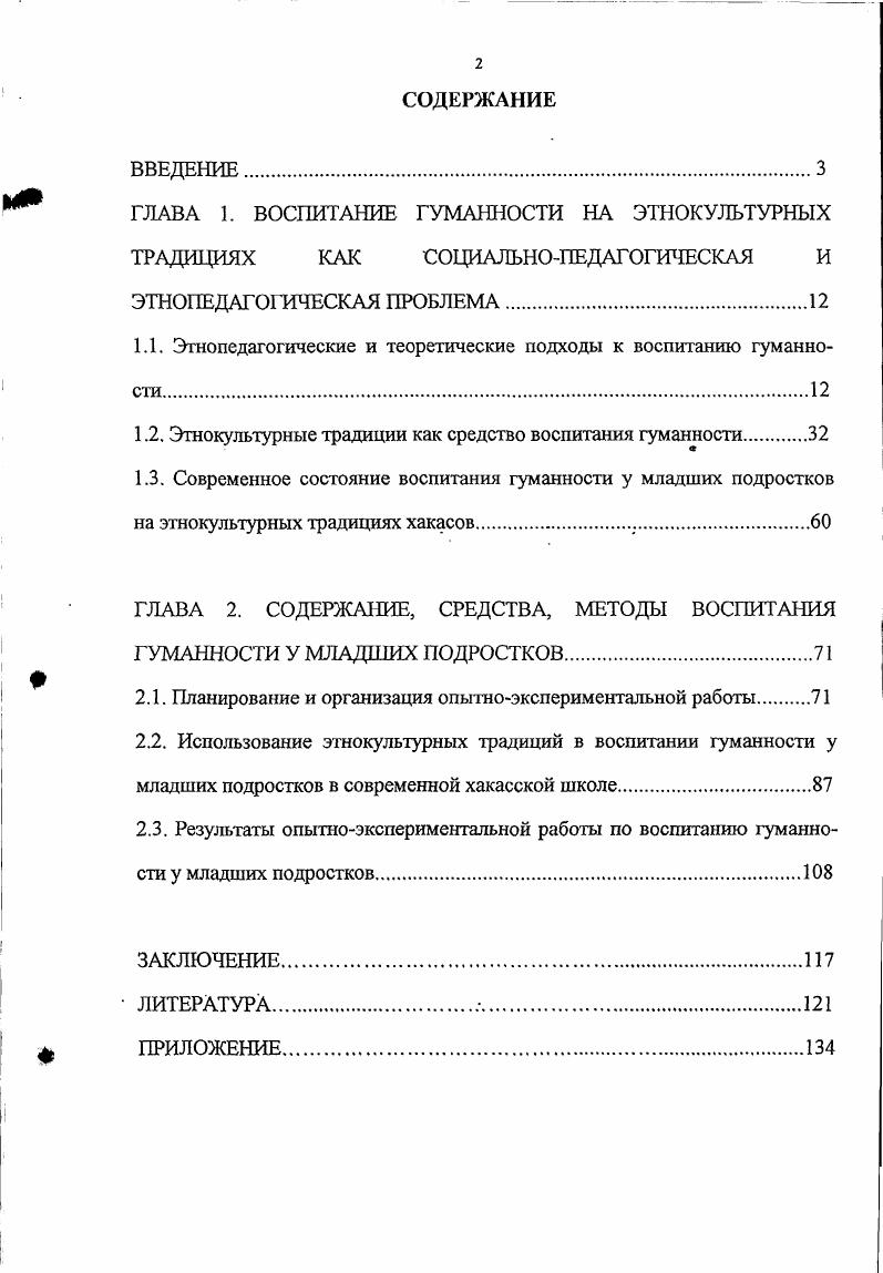 "1.1. Этнопедагогические и теоретические подходы к воспитанию гуманности 