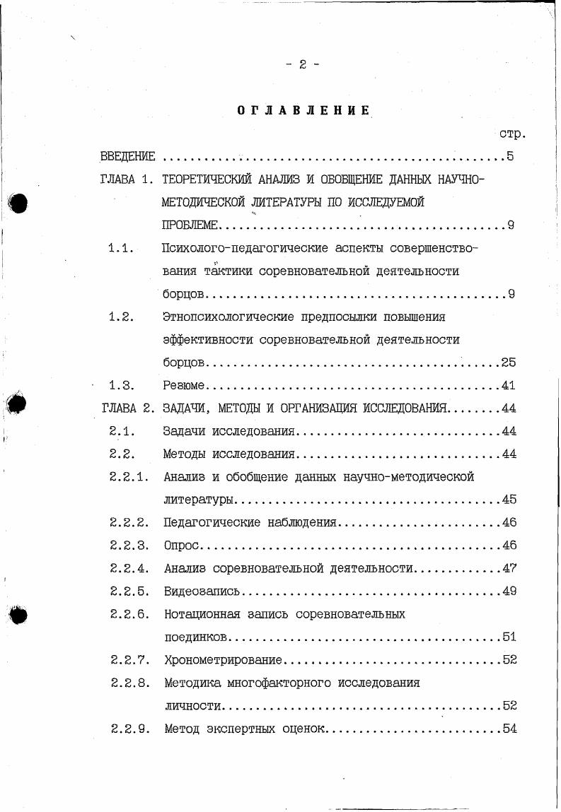 "1.1. Психологопедагогические аспекты совершенство