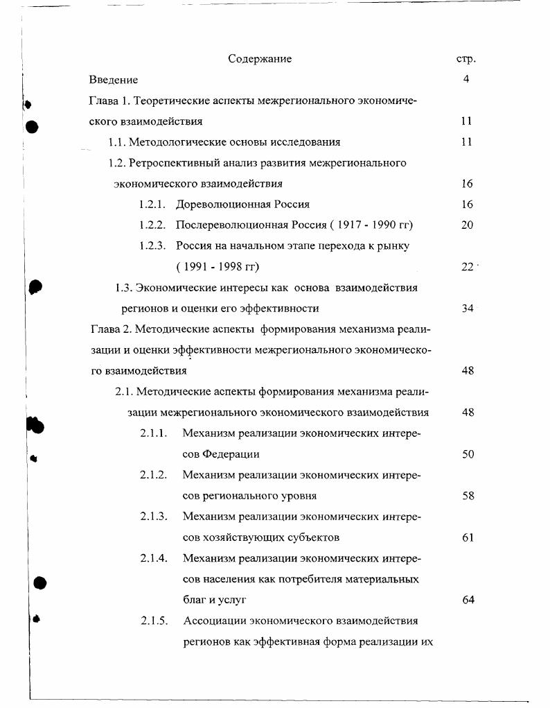 "1.1. Методологические основы исследования