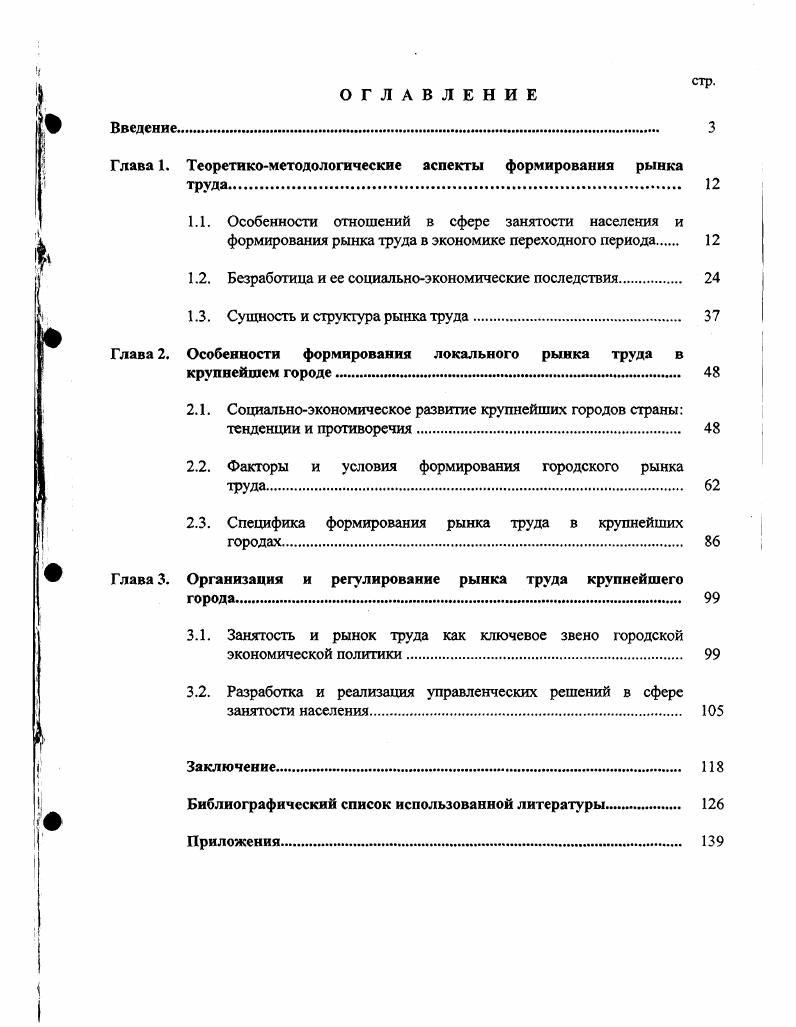 "1.2. Безработица и ее социальноэкономические последствия. 