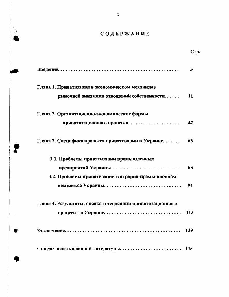 "Глава 1. Приватизация в экономическом механизме