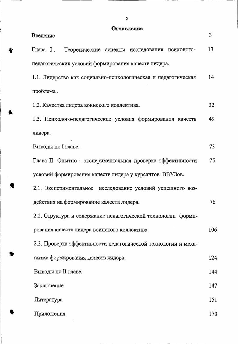 "1.1. Лидерство как социальнопсихологическая и педагогическая проблема.