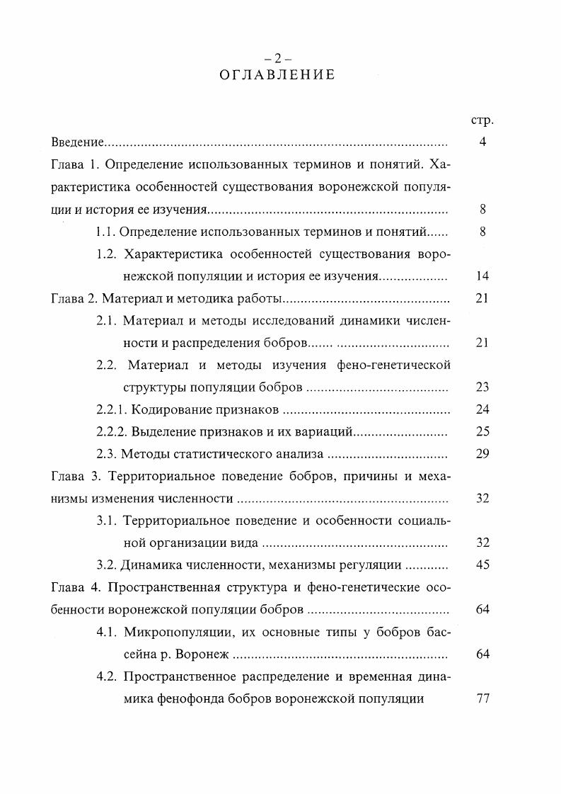 "1.1. Определение использованных терминов и понятий 